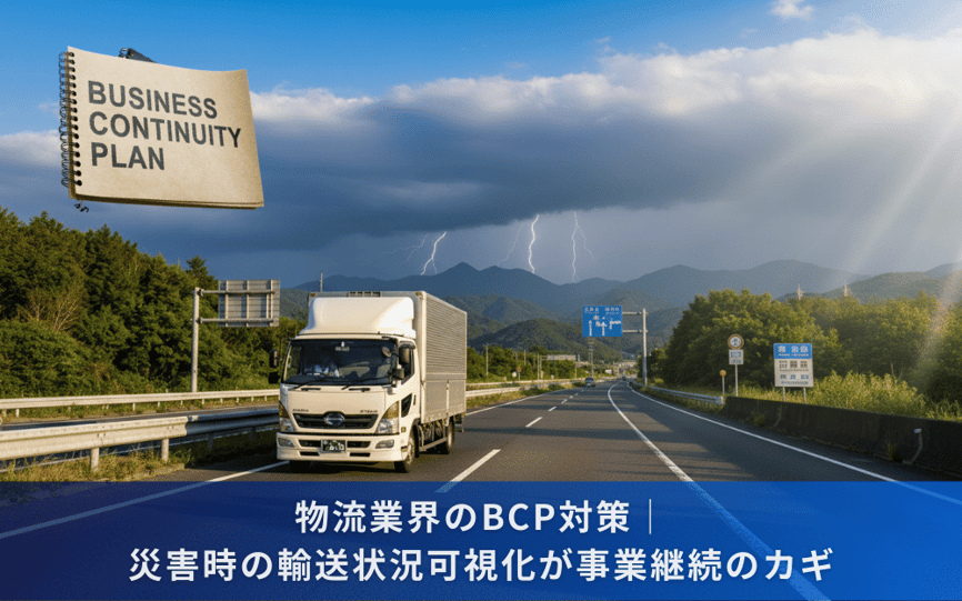 物流BCP記事 KV