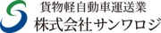 株式会社サンワロジ ロゴ