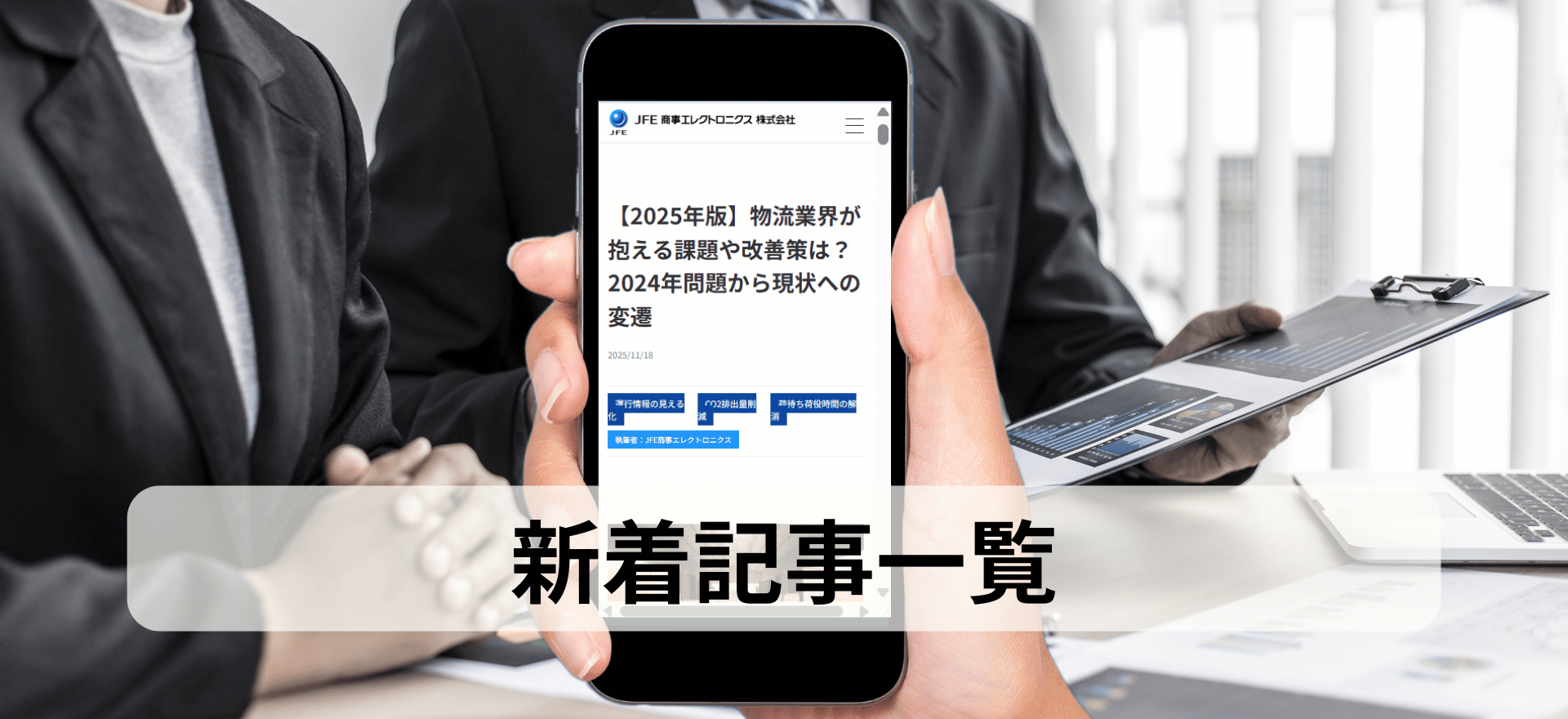 見える化で始める物流DX 記事一覧