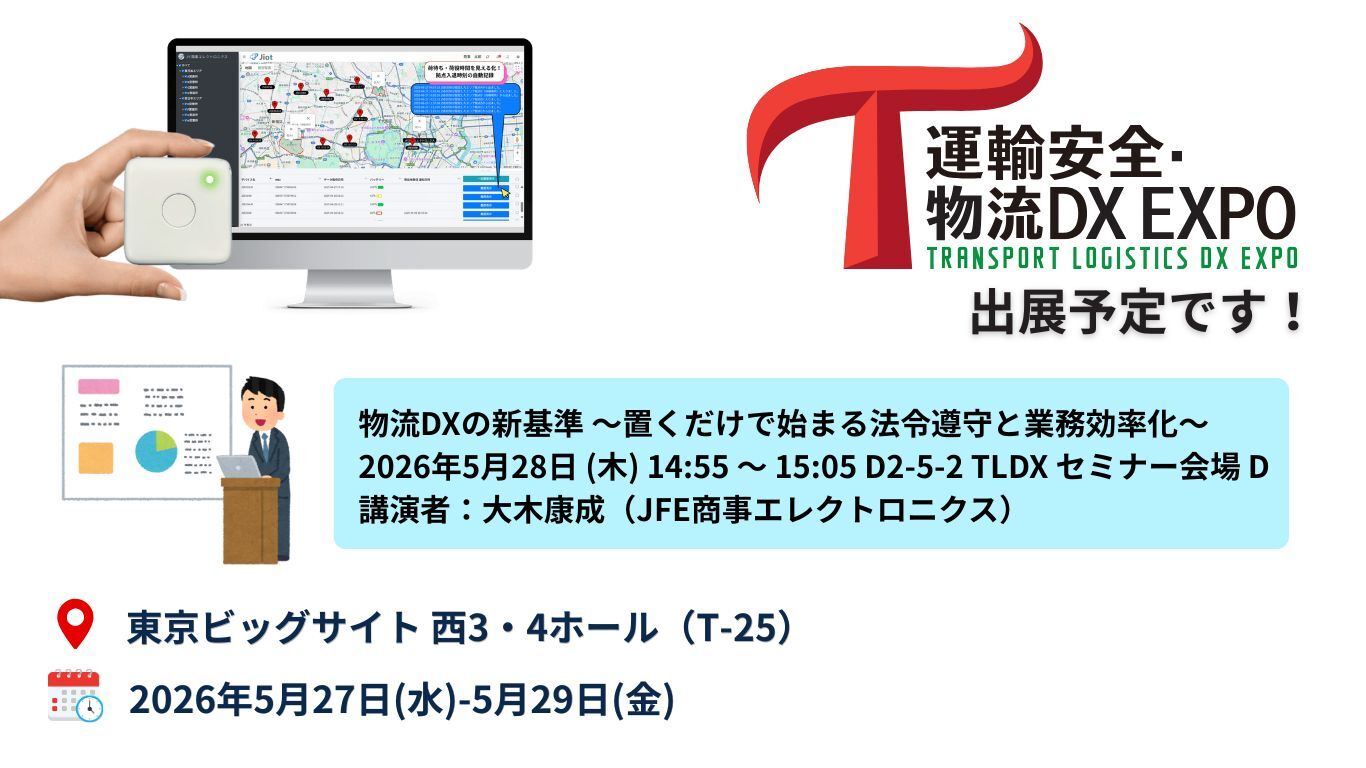 運輸安全EXPO 2026 出展告知バナー