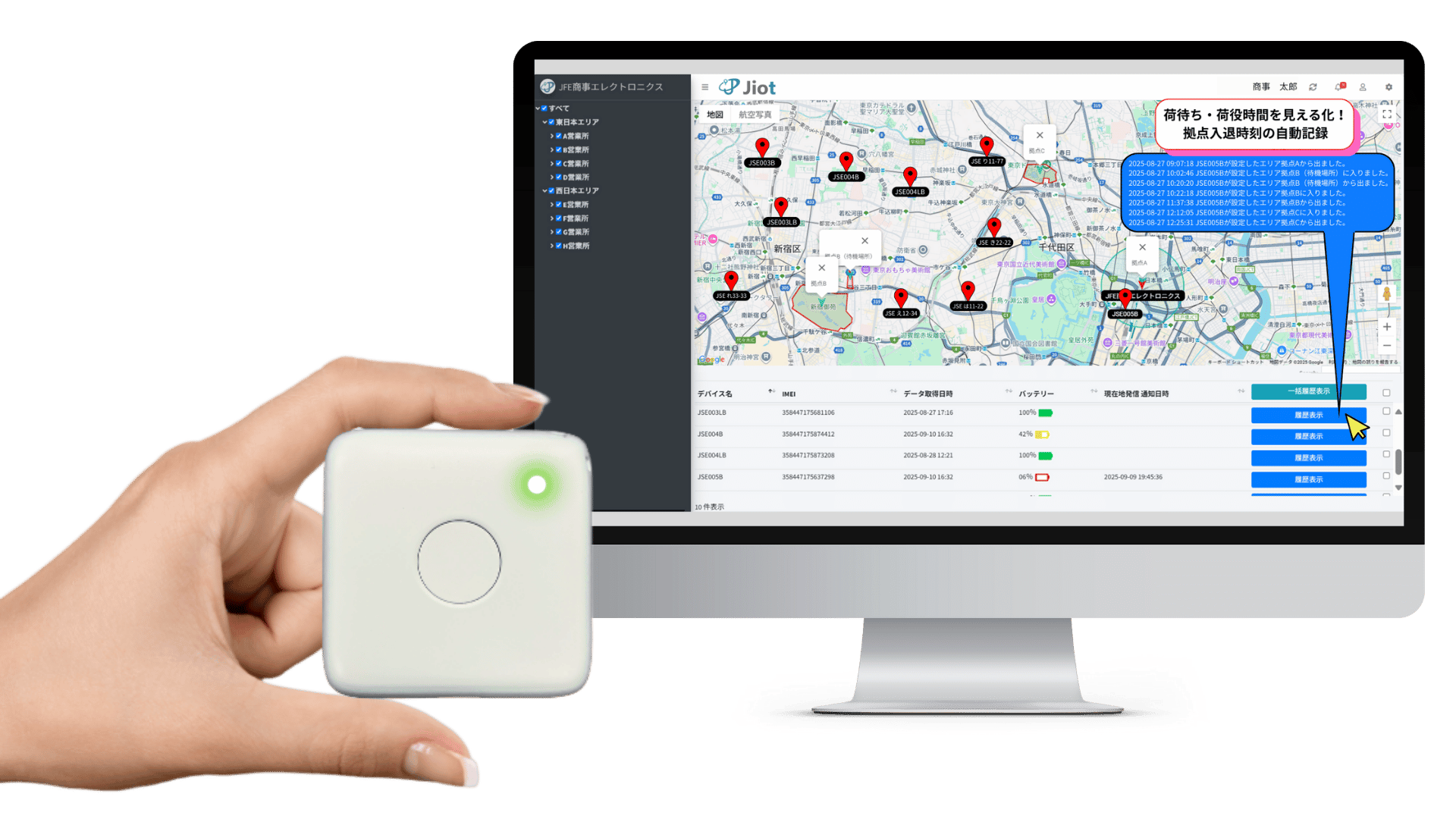 Jiot 端末 操作画面
