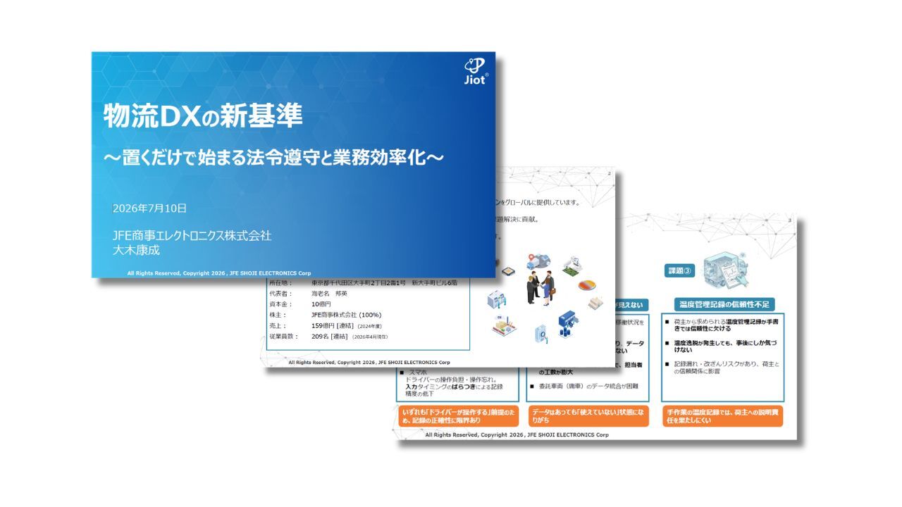 物流DXの新基準