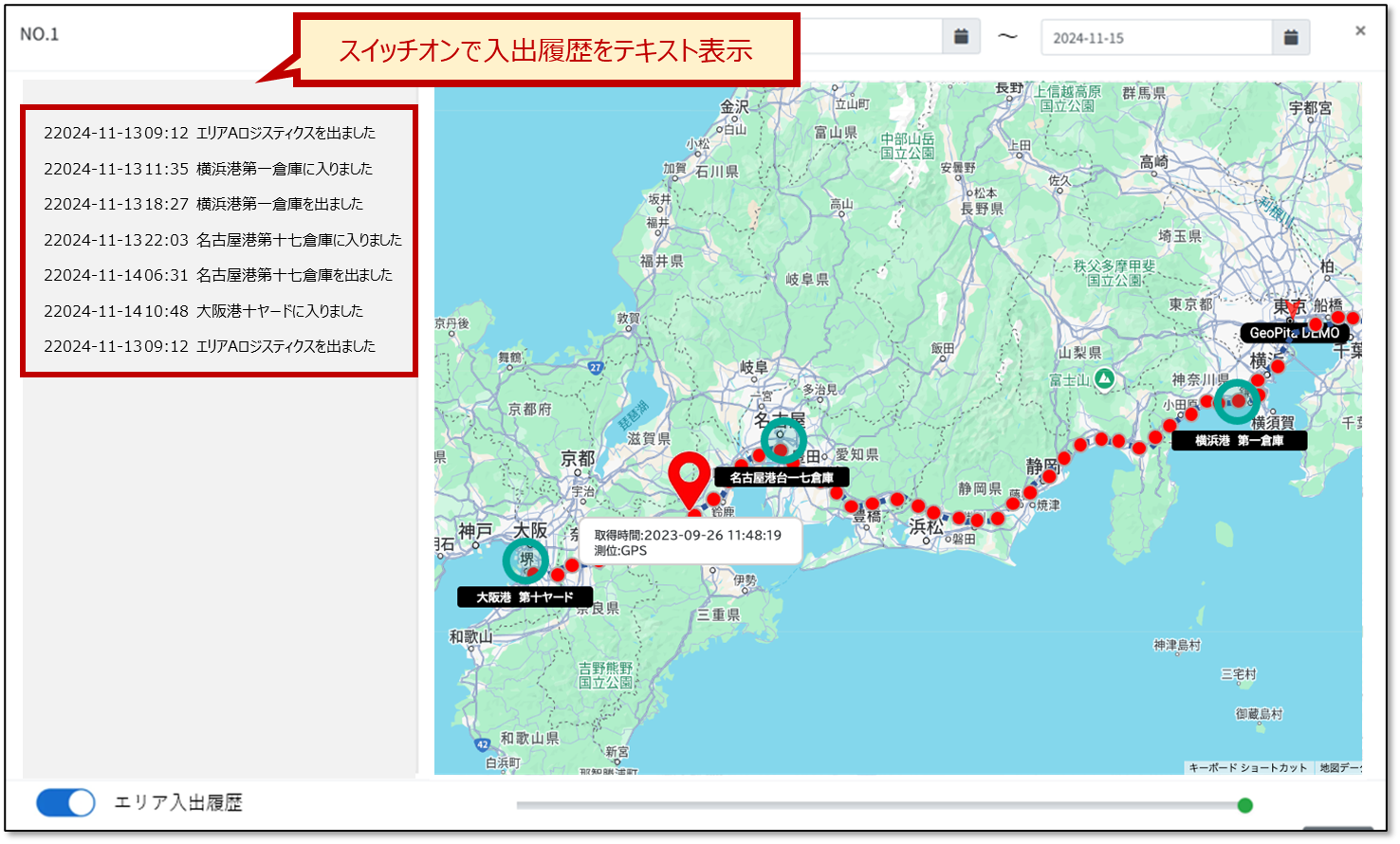 着荷通知 画面イメージ